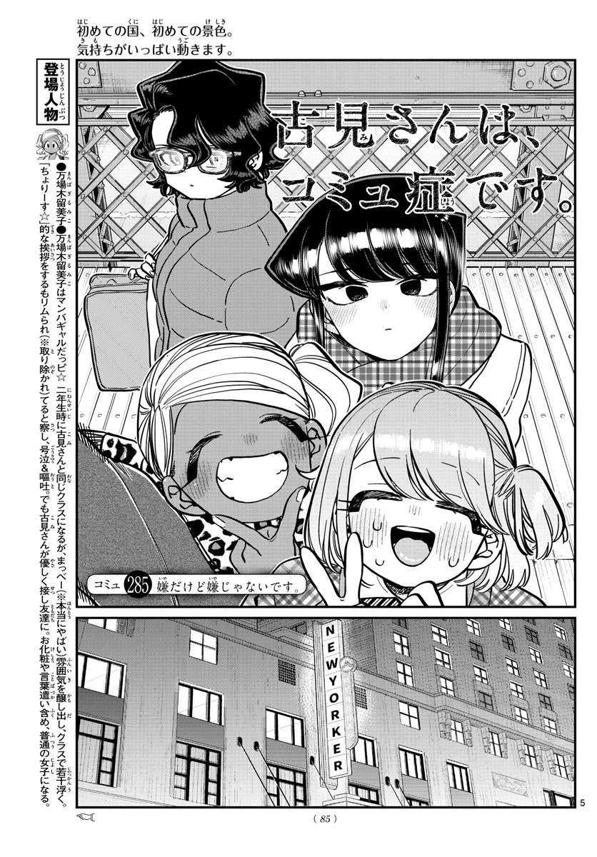 Komi-san wa Komyushou Desu Chap 285 - Next Chap 286