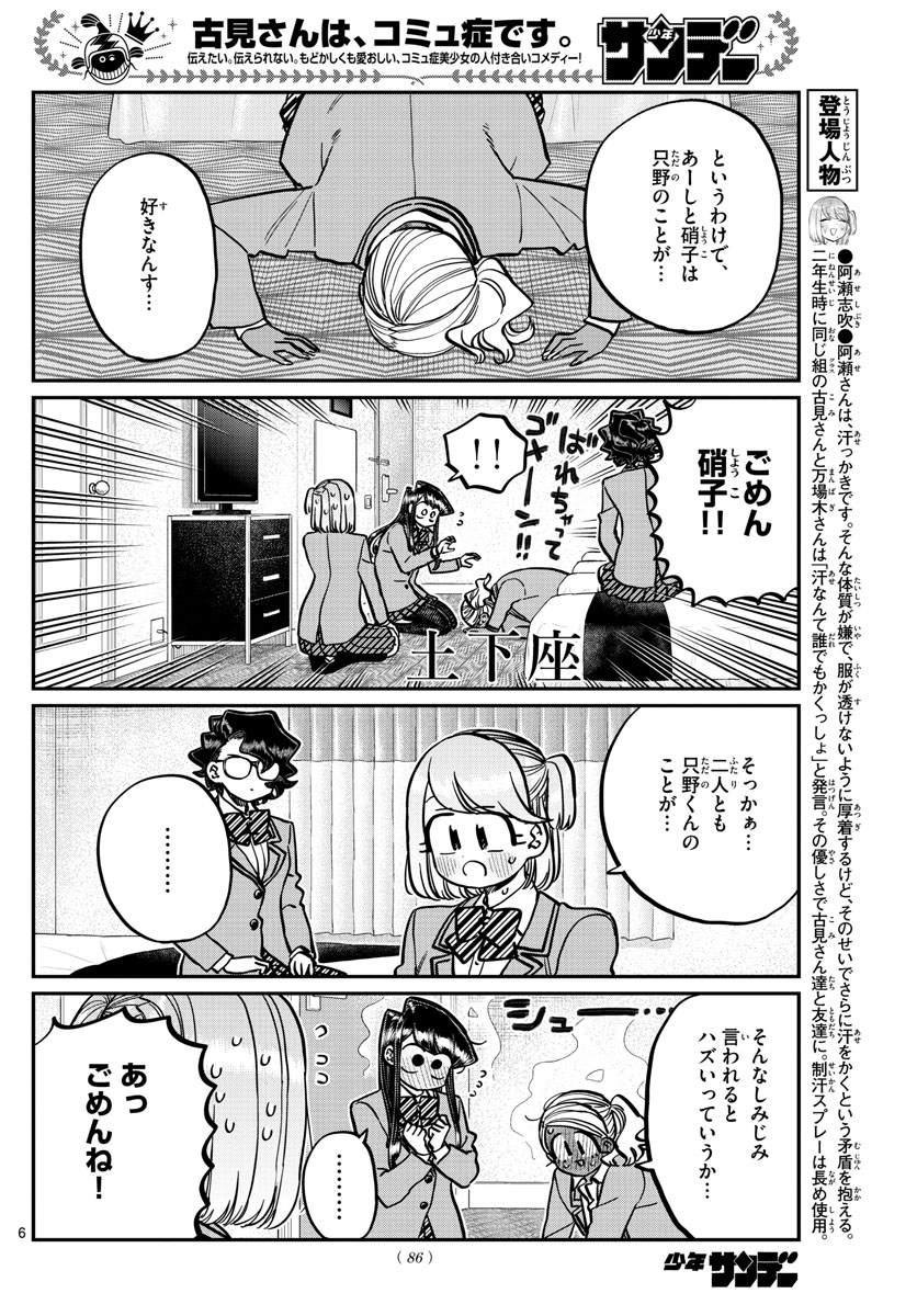 Komi-san wa Komyushou Desu Chap 285 - Next Chap 286