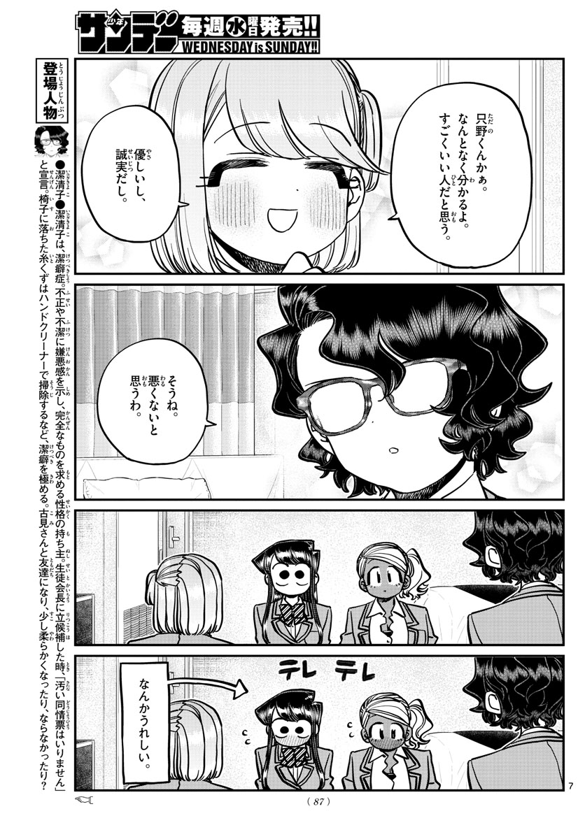 Komi-san wa Komyushou Desu Chap 285 - Next Chap 286