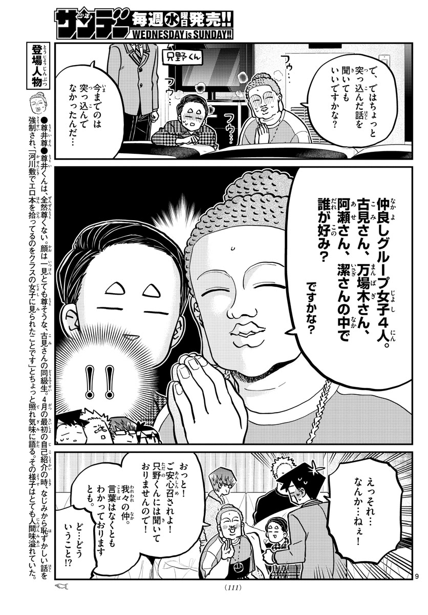 Komi-san wa Komyushou Desu Chap 286 - Next Chap 287