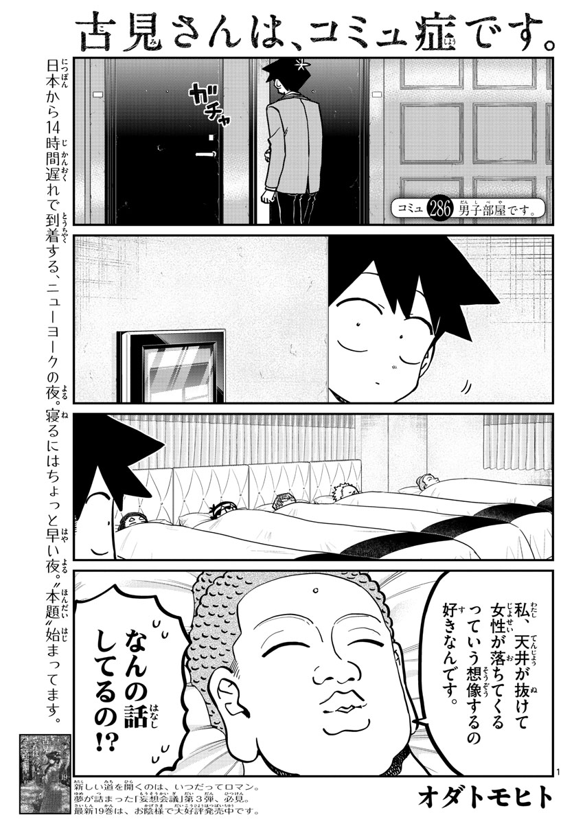 Komi-san wa Komyushou Desu Chap 286 - Next Chap 287