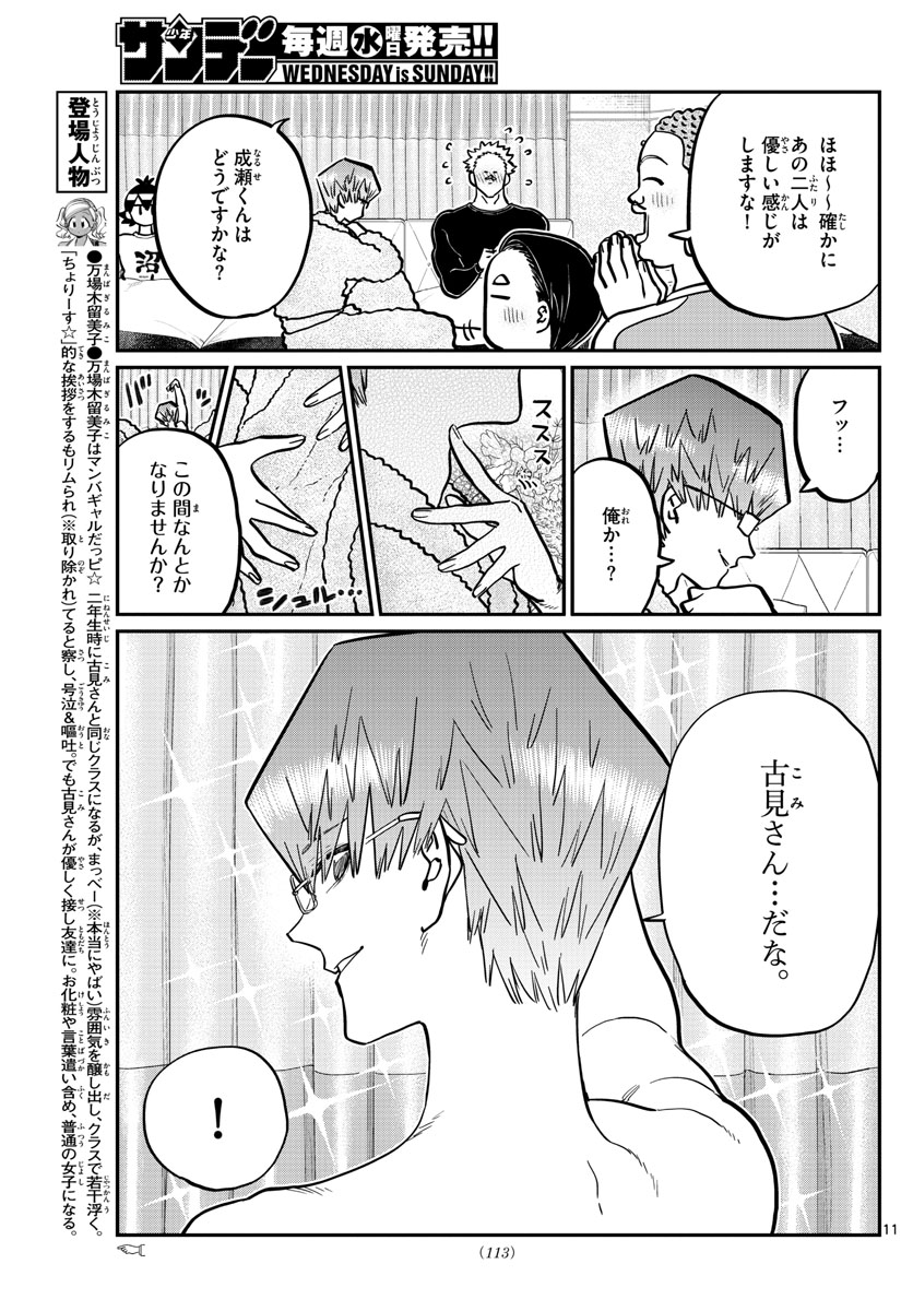Komi-san wa Komyushou Desu Chap 286 - Next Chap 287