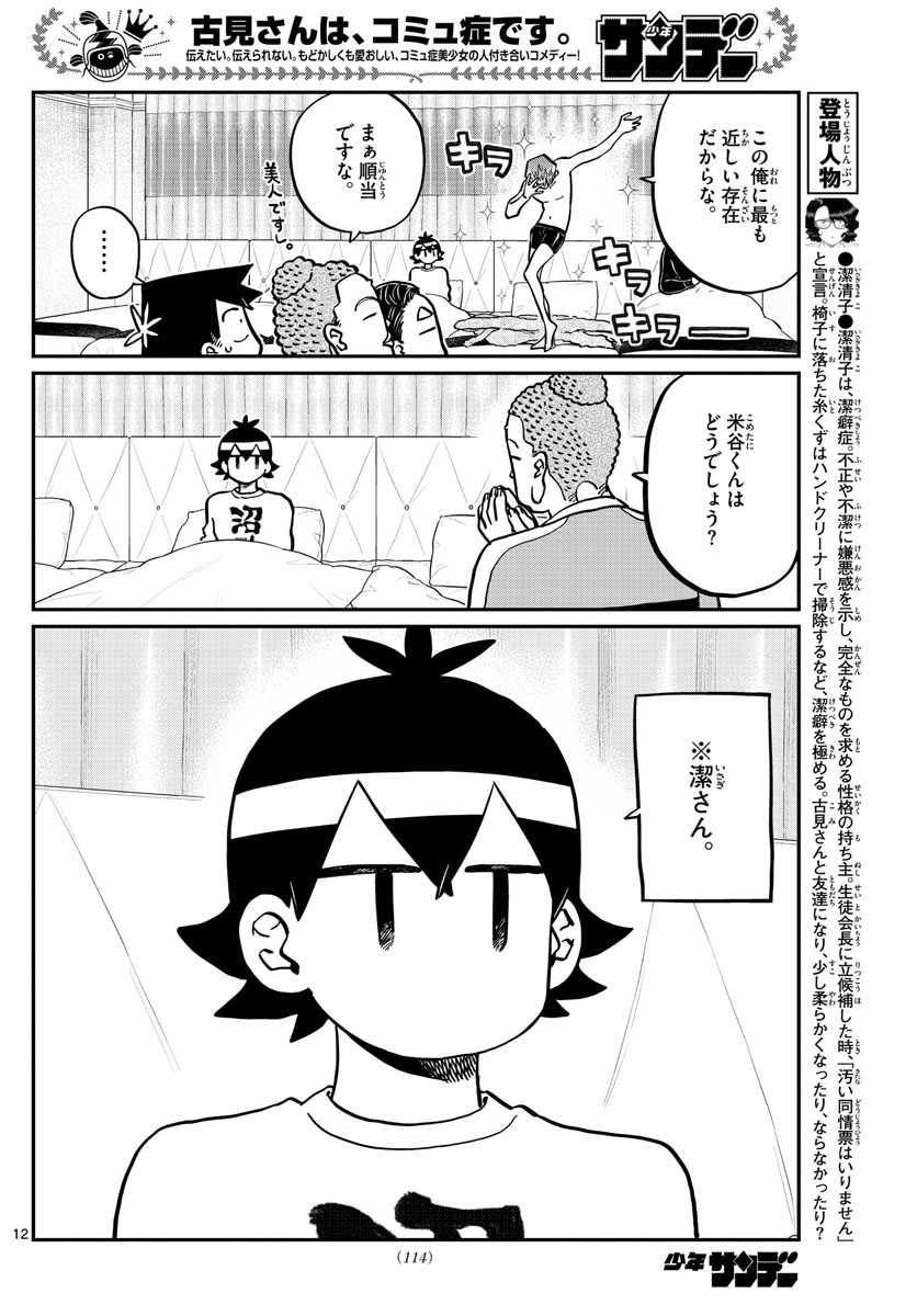 Komi-san wa Komyushou Desu Chap 286 - Next Chap 287