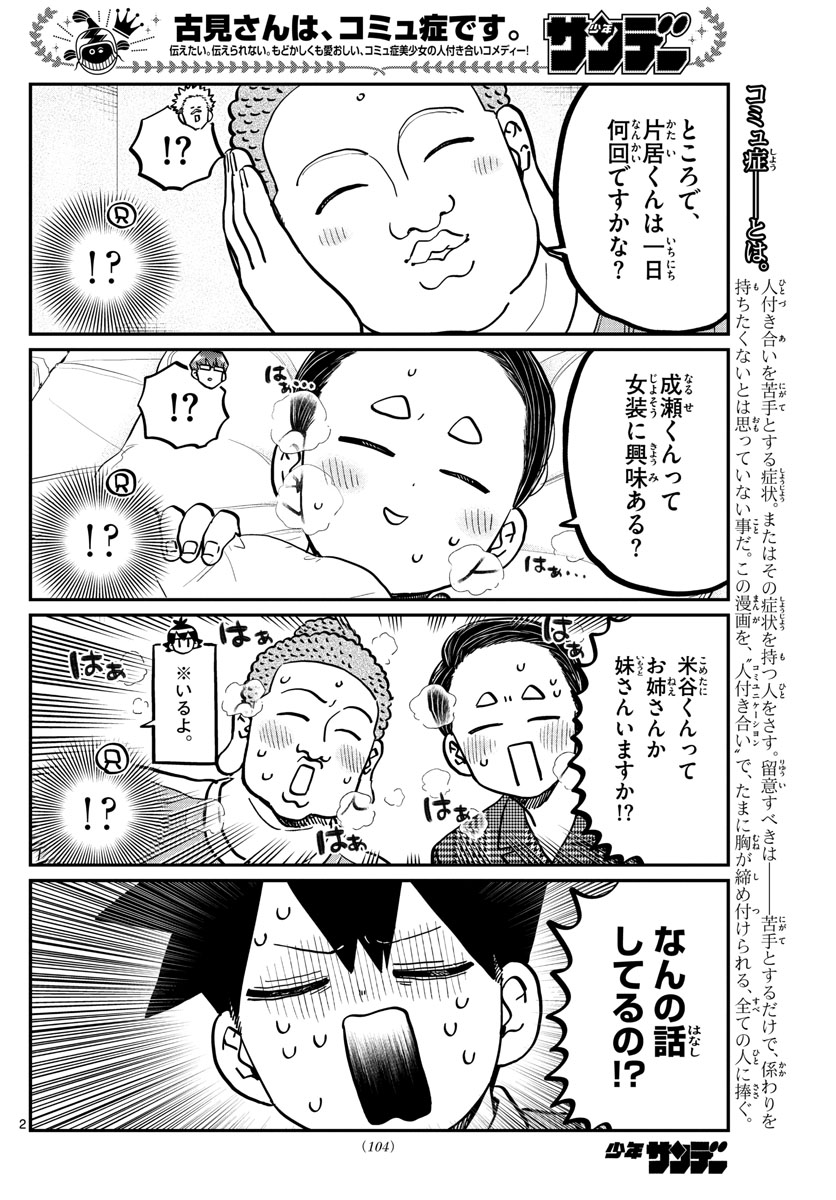 Komi-san wa Komyushou Desu Chap 286 - Next Chap 287