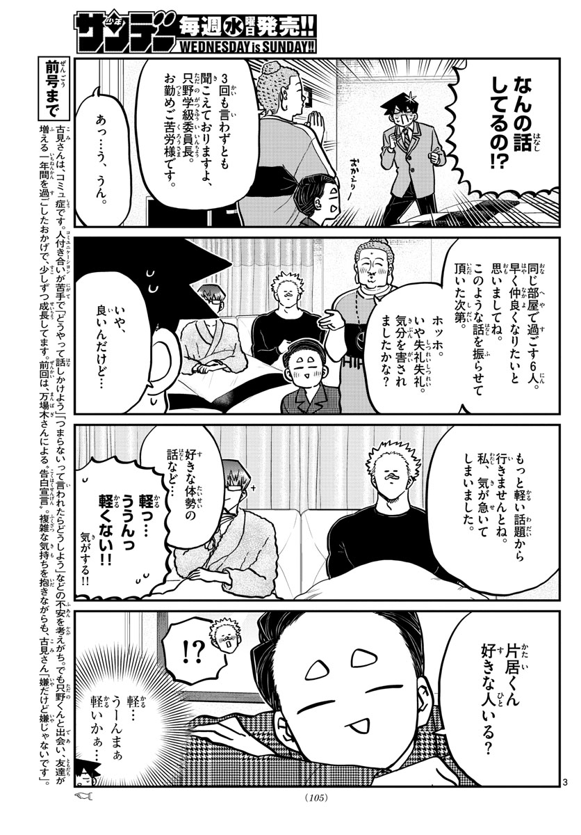 Komi-san wa Komyushou Desu Chap 286 - Next Chap 287