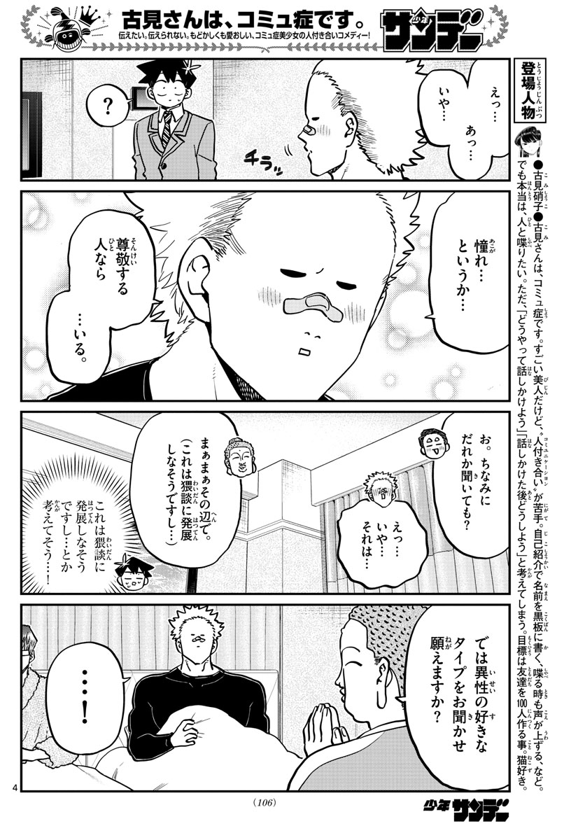 Komi-san wa Komyushou Desu Chap 286 - Next Chap 287