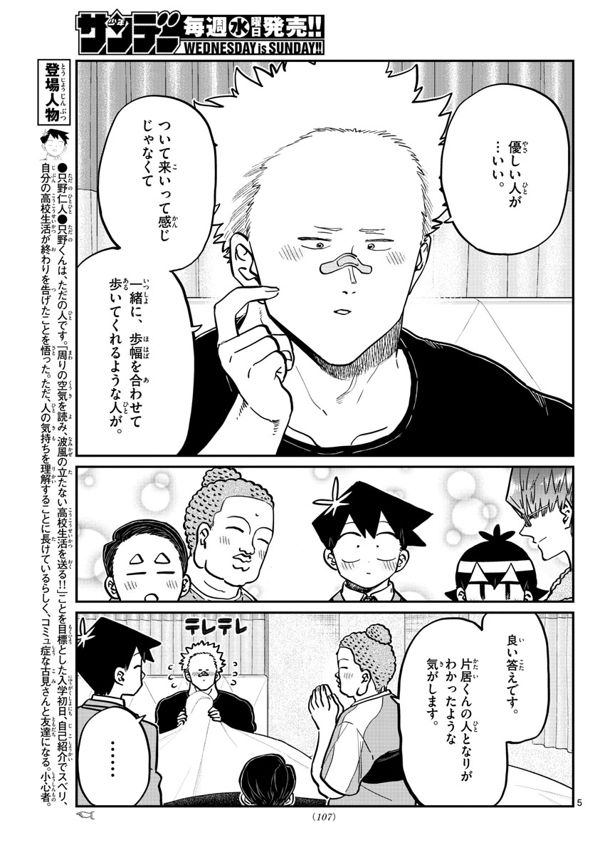 Komi-san wa Komyushou Desu Chap 286 - Next Chap 287