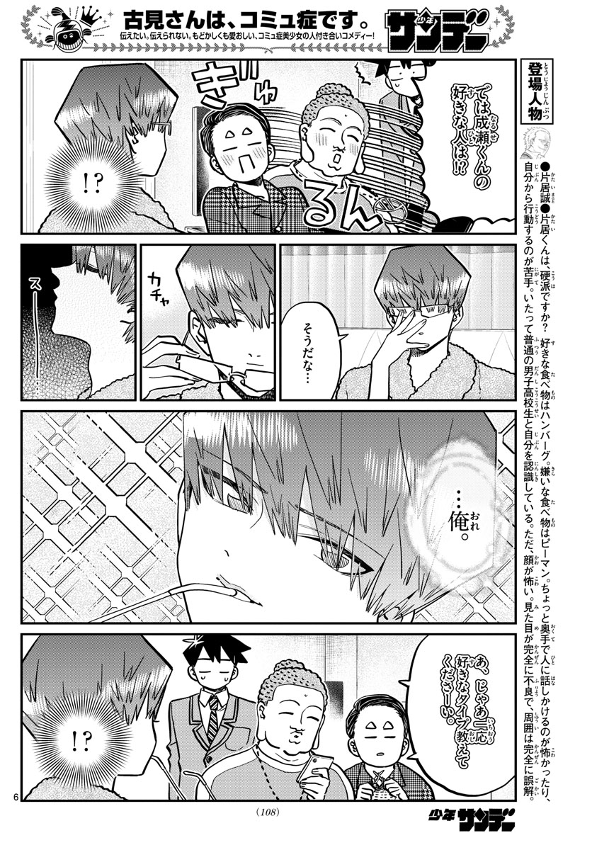 Komi-san wa Komyushou Desu Chap 286 - Next Chap 287