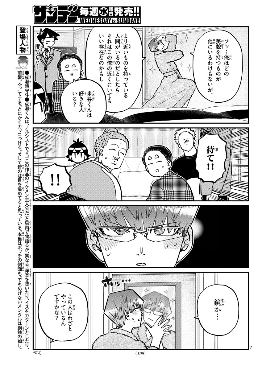 Komi-san wa Komyushou Desu Chap 286 - Next Chap 287