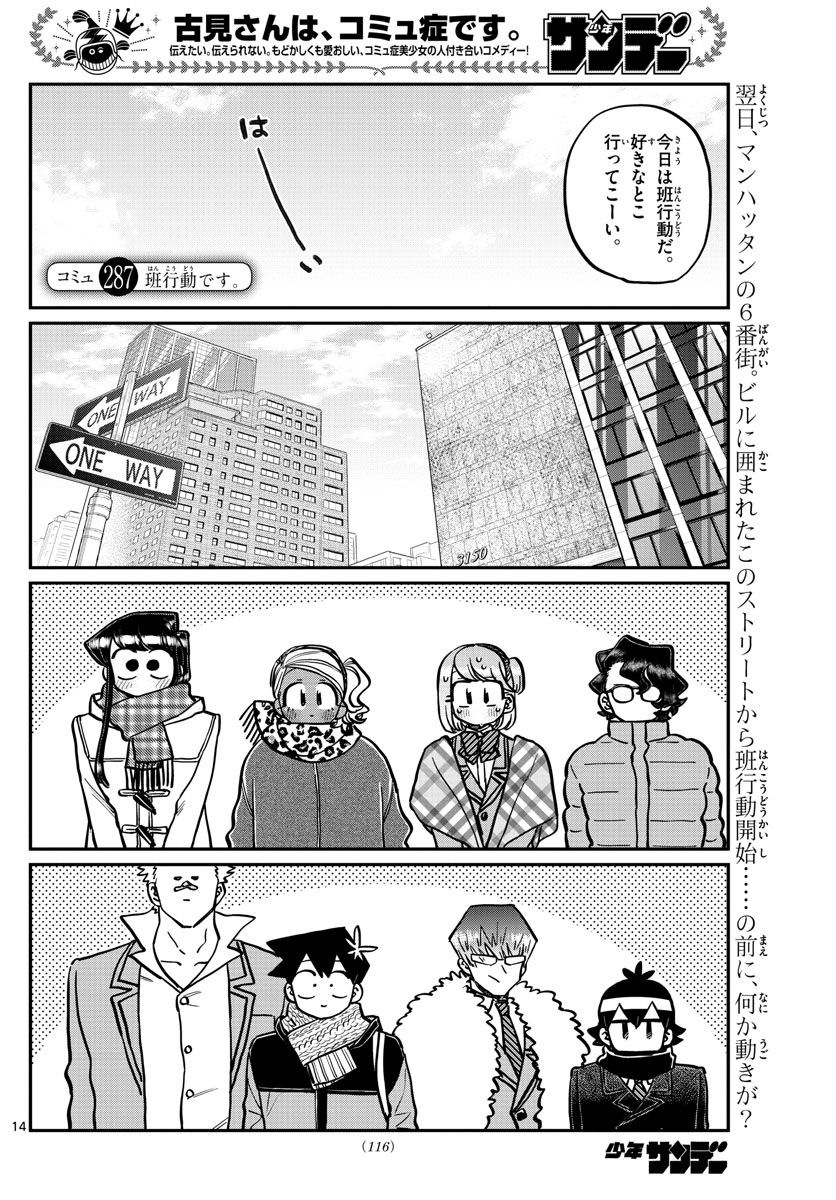 Komi-san wa Komyushou Desu Chap 287 - Next Chap 288
