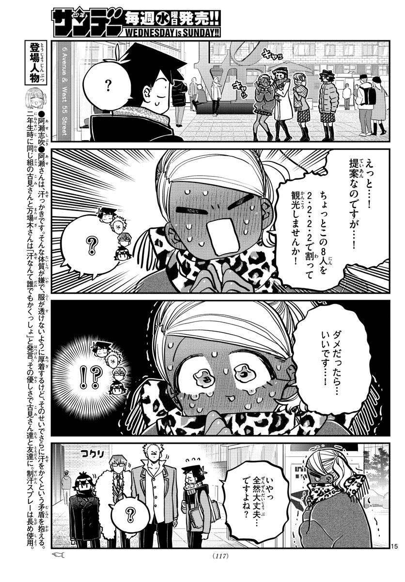 Komi-san wa Komyushou Desu Chap 287 - Next Chap 288