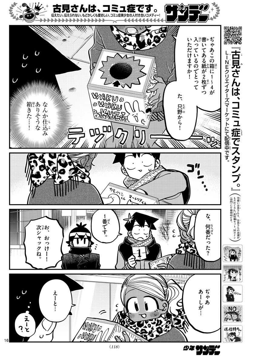 Komi-san wa Komyushou Desu Chap 287 - Next Chap 288