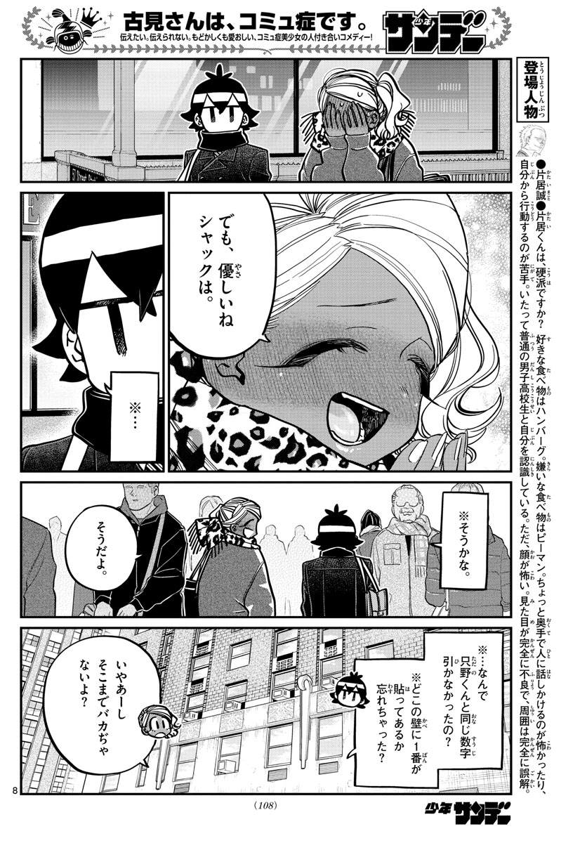 Komi-san wa Komyushou Desu Chap 288 - Next Chap 289