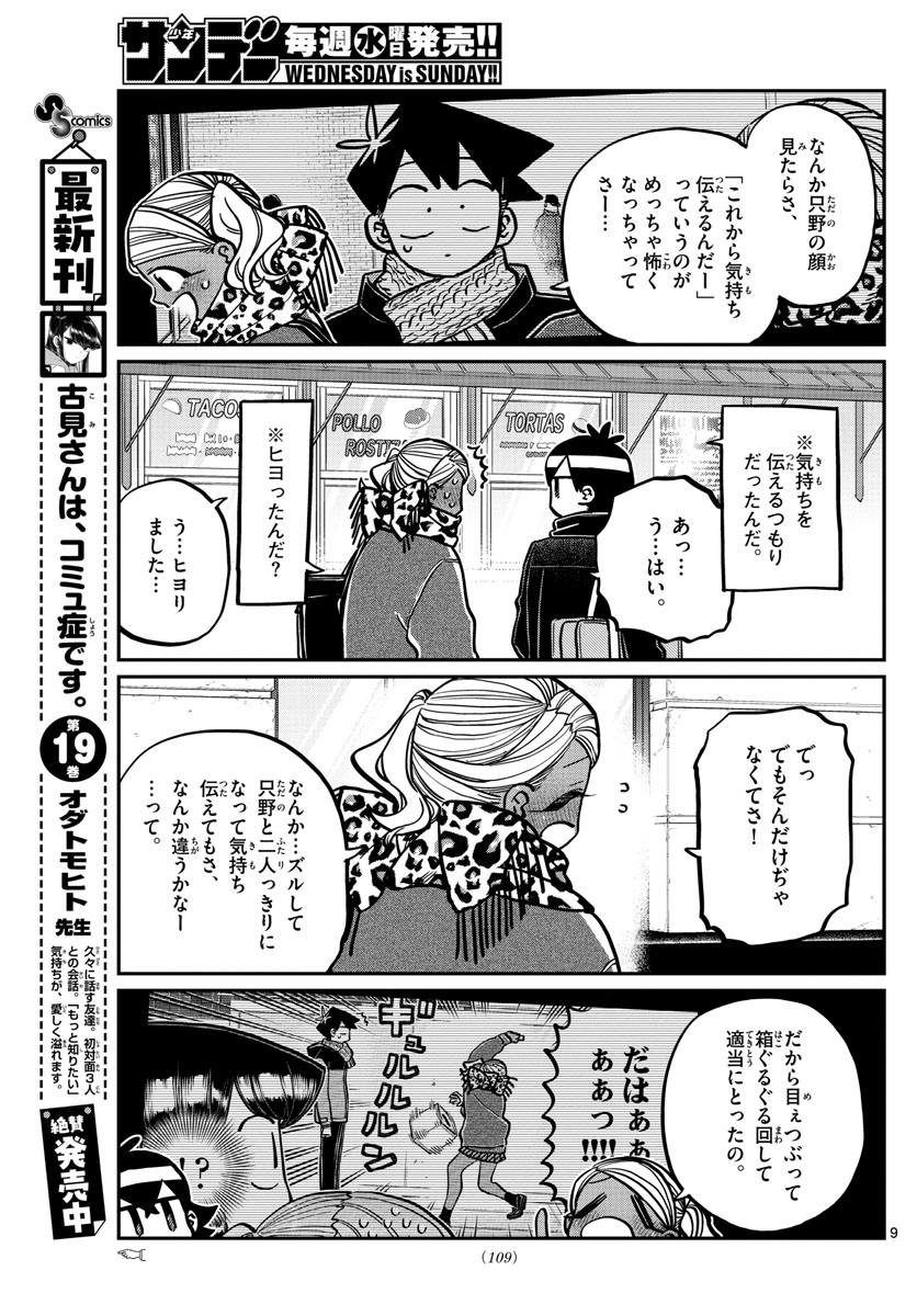 Komi-san wa Komyushou Desu Chap 288 - Next Chap 289