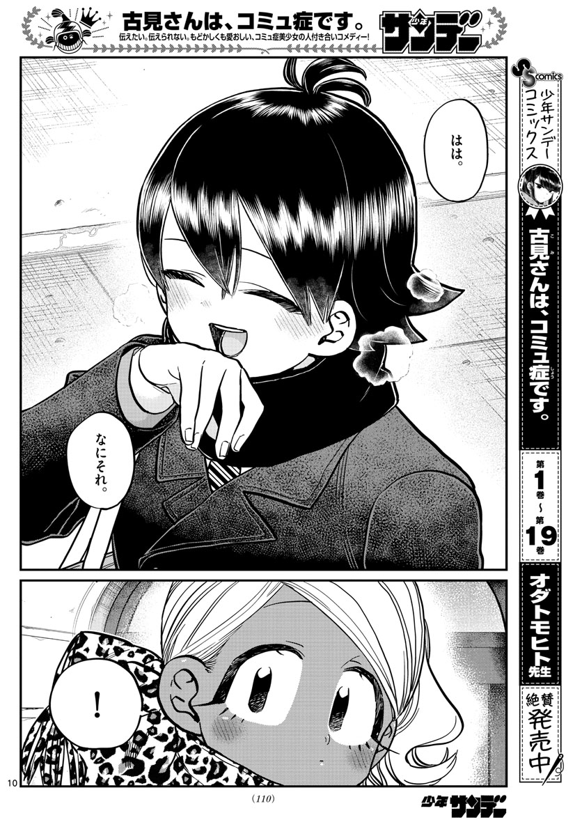 Komi-san wa Komyushou Desu Chap 288 - Next Chap 289