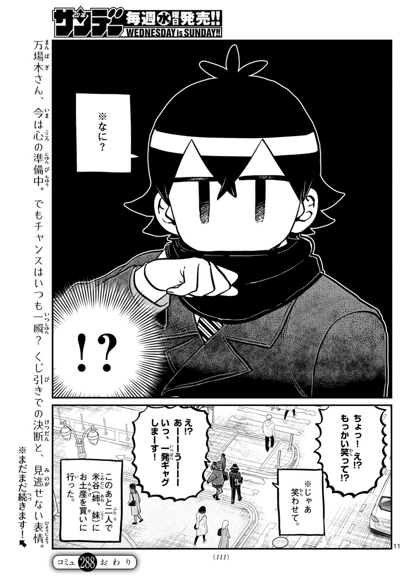Komi-san wa Komyushou Desu Chap 288 - Next Chap 289