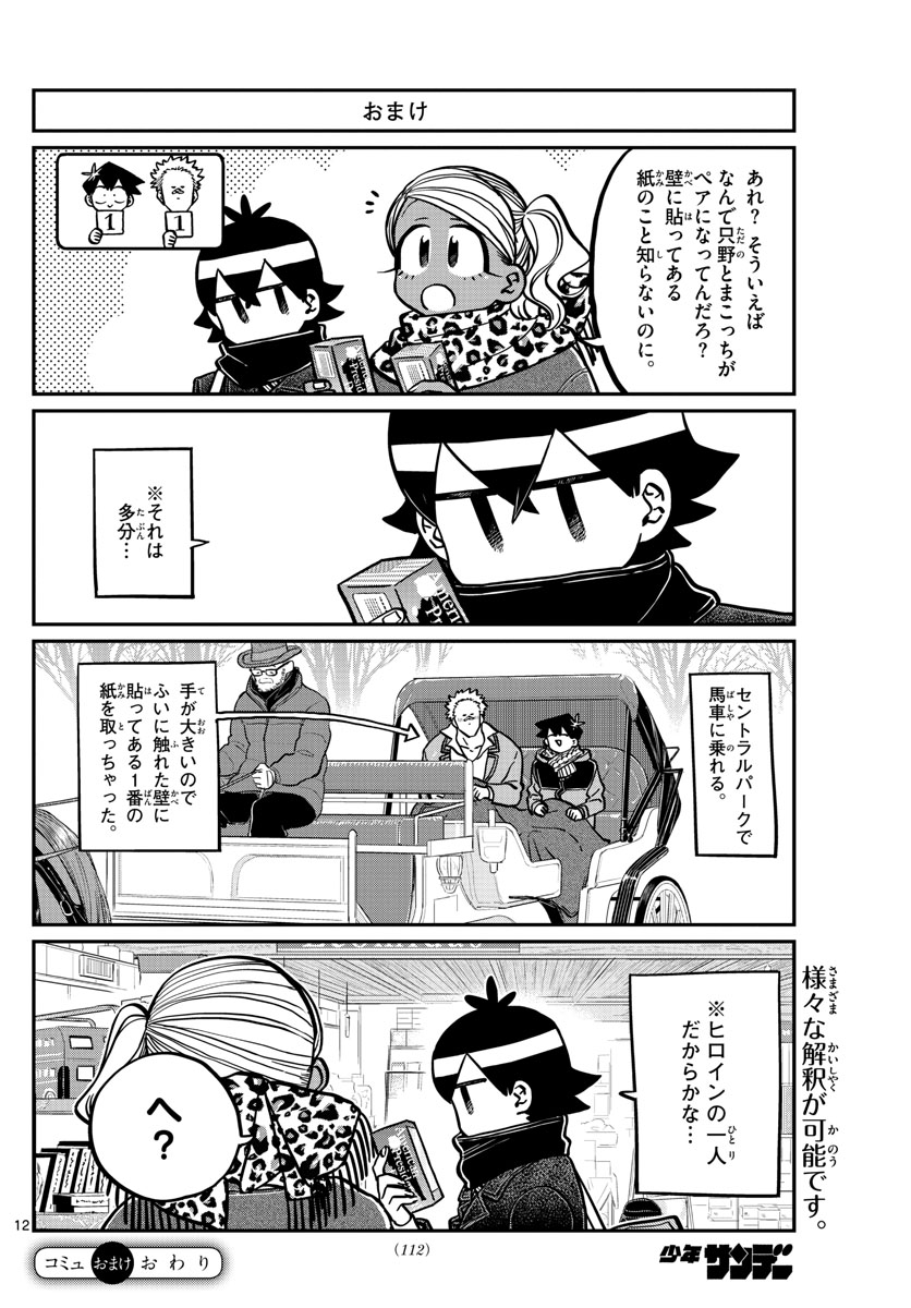 Komi-san wa Komyushou Desu Chap 288 - Next Chap 289