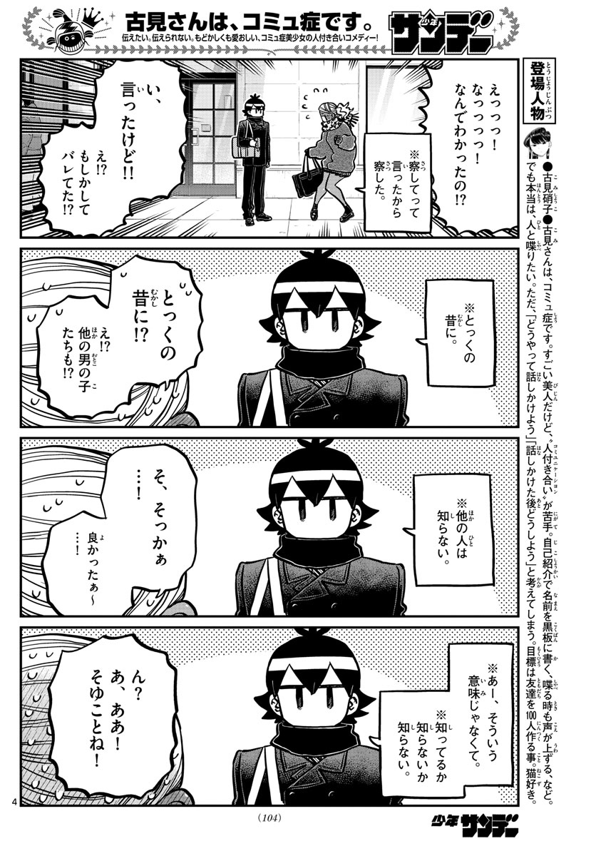 Komi-san wa Komyushou Desu Chap 288 - Next Chap 289