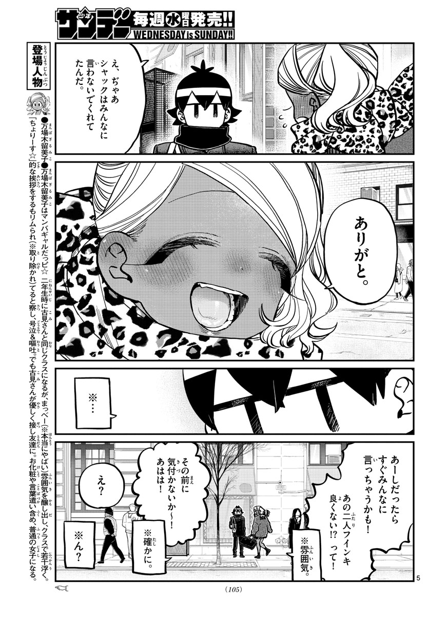 Komi-san wa Komyushou Desu Chap 288 - Next Chap 289