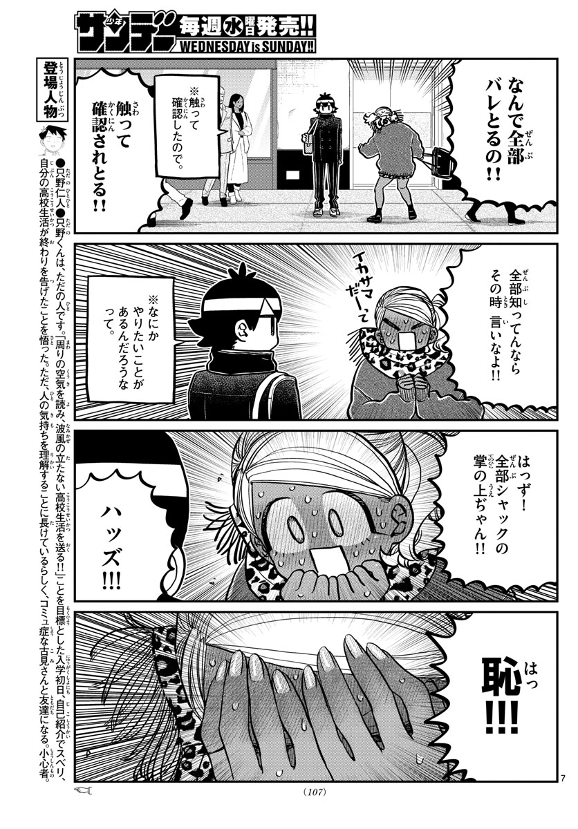 Komi-san wa Komyushou Desu Chap 288 - Next Chap 289