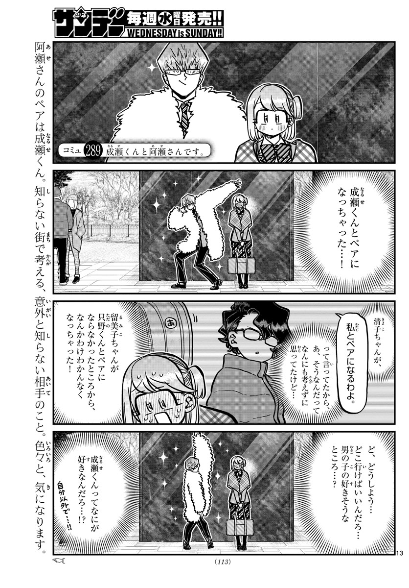 Komi-san wa Komyushou Desu Chap 289 - Next Chap 290
