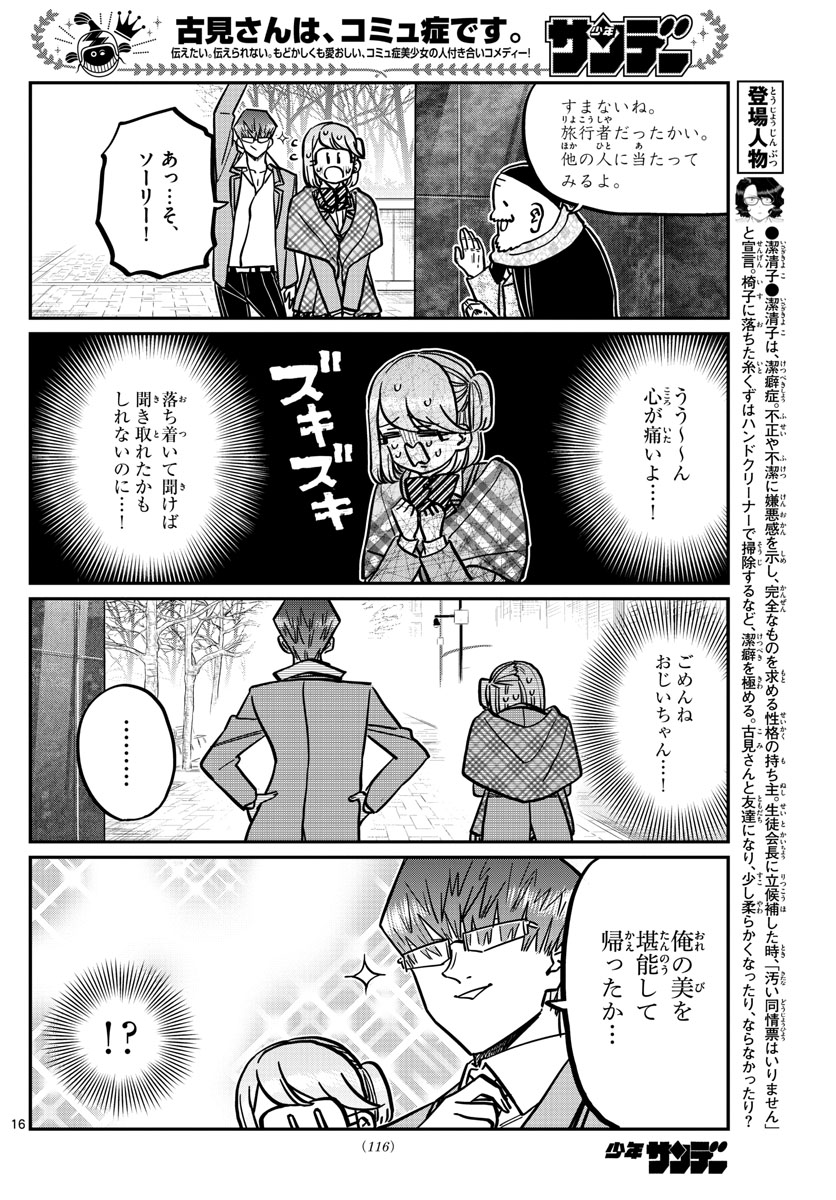 Komi-san wa Komyushou Desu Chap 289 - Next Chap 290