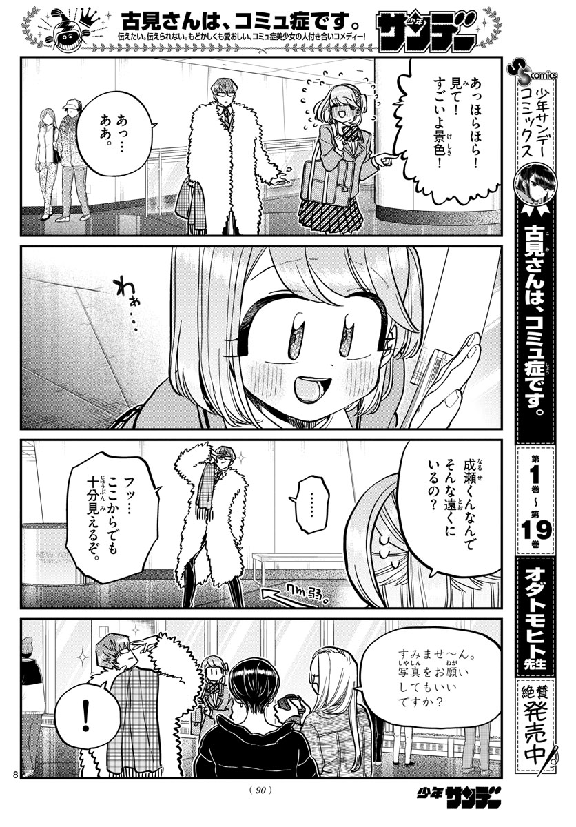 Komi-san wa Komyushou Desu Chap 290 - Next Chap 291