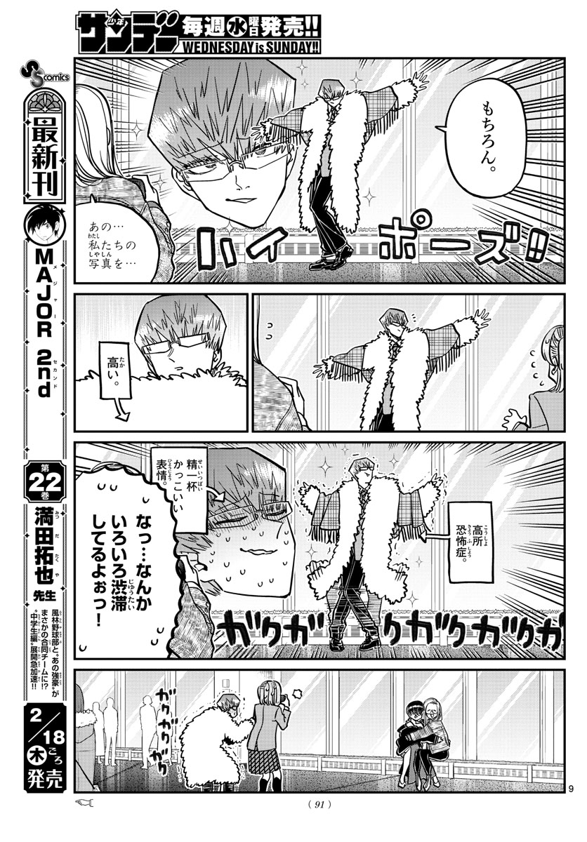 Komi-san wa Komyushou Desu Chap 290 - Next Chap 291