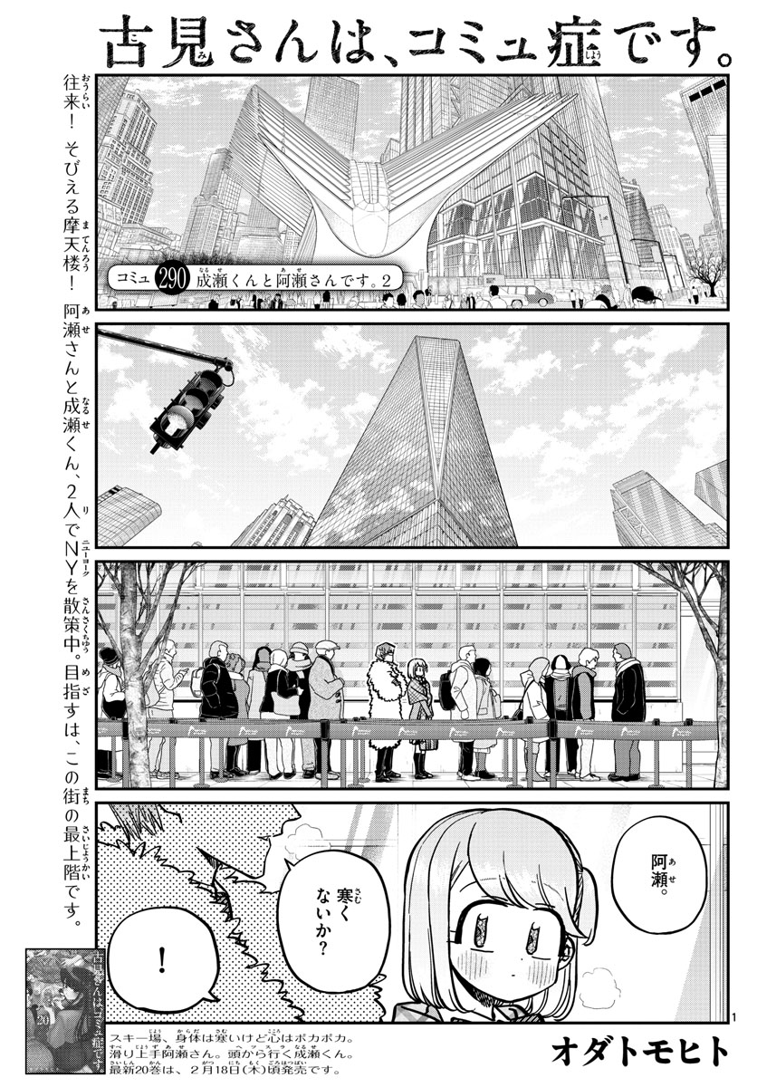 Komi-san wa Komyushou Desu Chap 290 - Next Chap 291