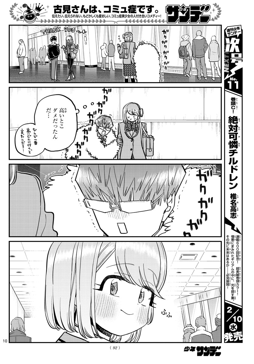 Komi-san wa Komyushou Desu Chap 290 - Next Chap 291
