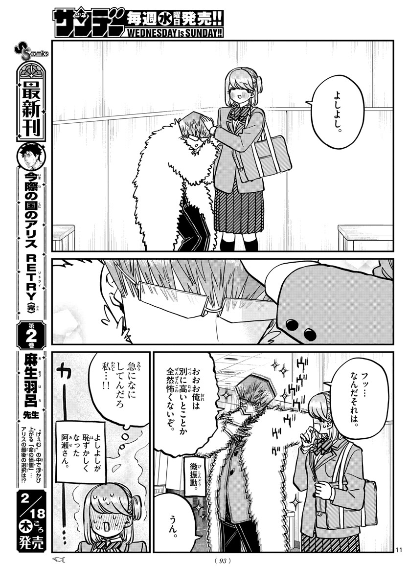 Komi-san wa Komyushou Desu Chap 290 - Next Chap 291