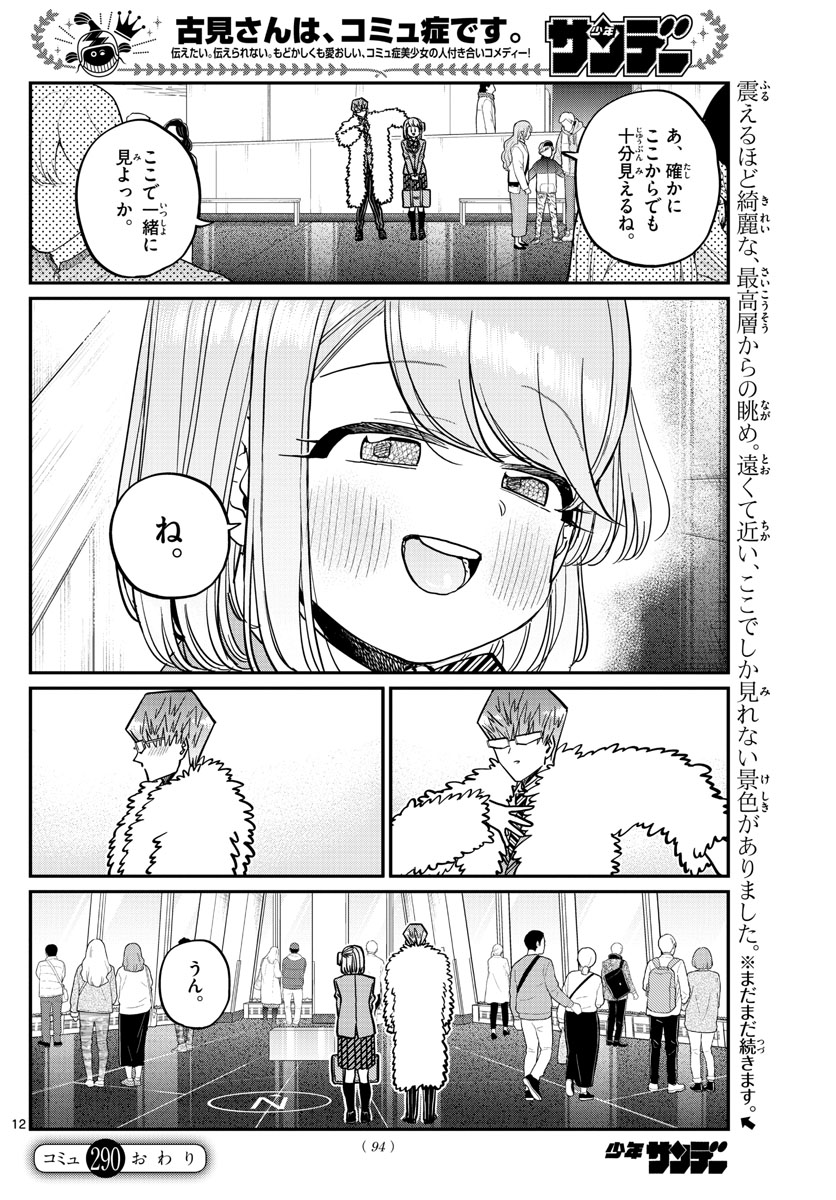 Komi-san wa Komyushou Desu Chap 290 - Next Chap 291