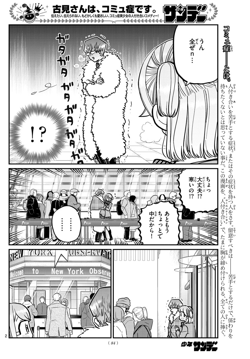 Komi-san wa Komyushou Desu Chap 290 - Next Chap 291