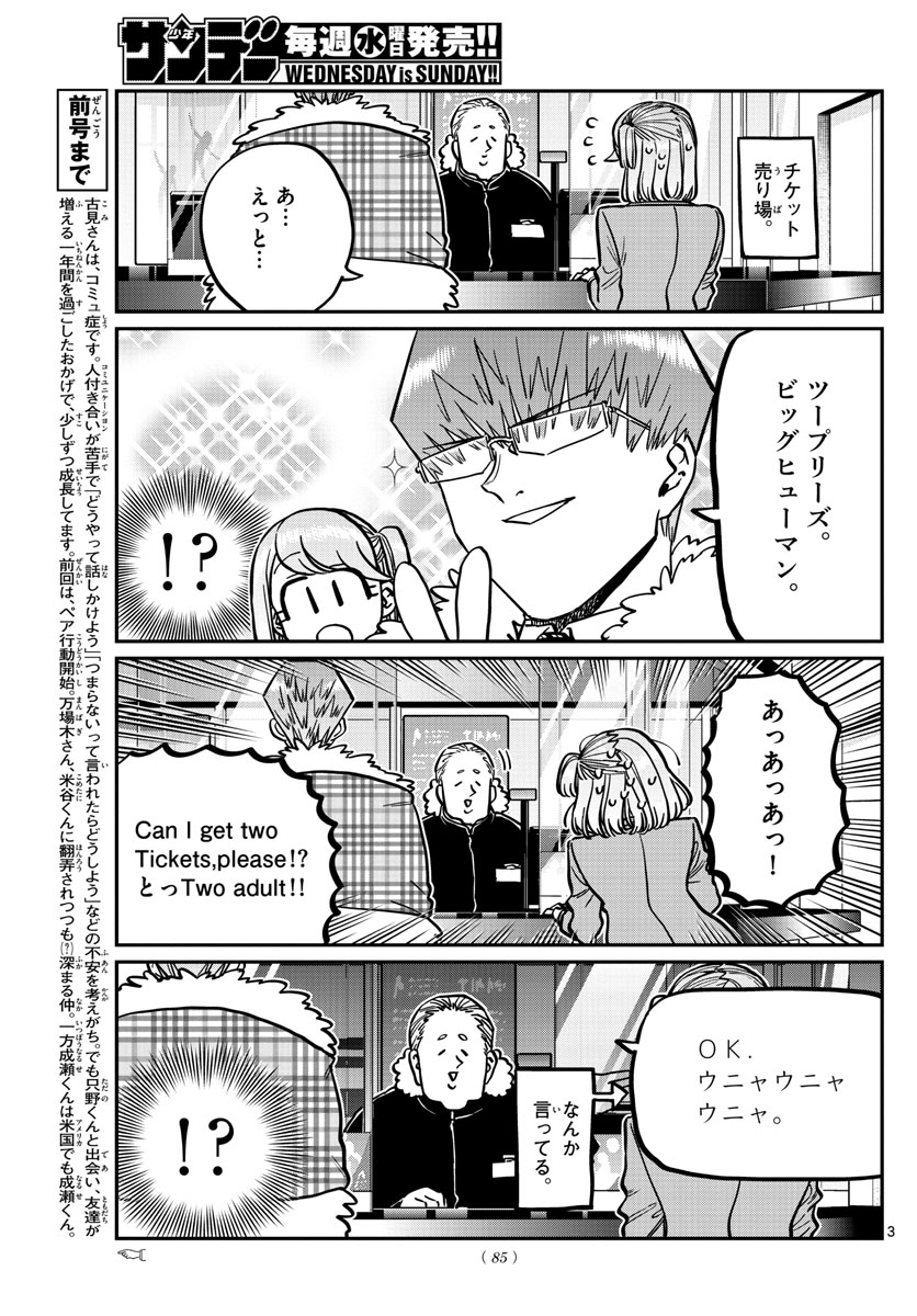 Komi-san wa Komyushou Desu Chap 290 - Next Chap 291