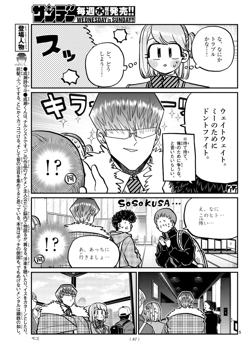 Komi-san wa Komyushou Desu Chap 290 - Next Chap 291