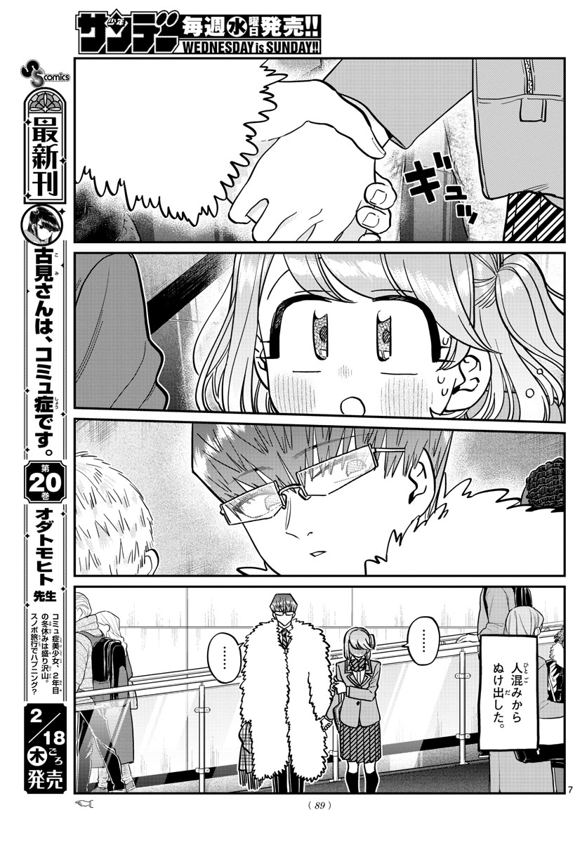 Komi-san wa Komyushou Desu Chap 290 - Next Chap 291