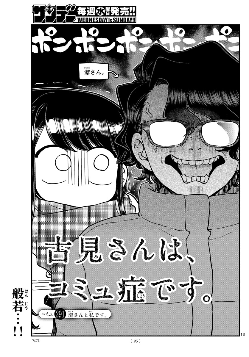Komi-san wa Komyushou Desu Chap 291 - Next Chap 292