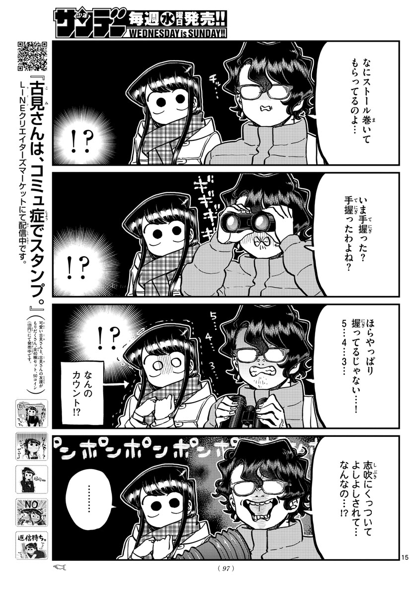 Komi-san wa Komyushou Desu Chap 291 - Next Chap 292