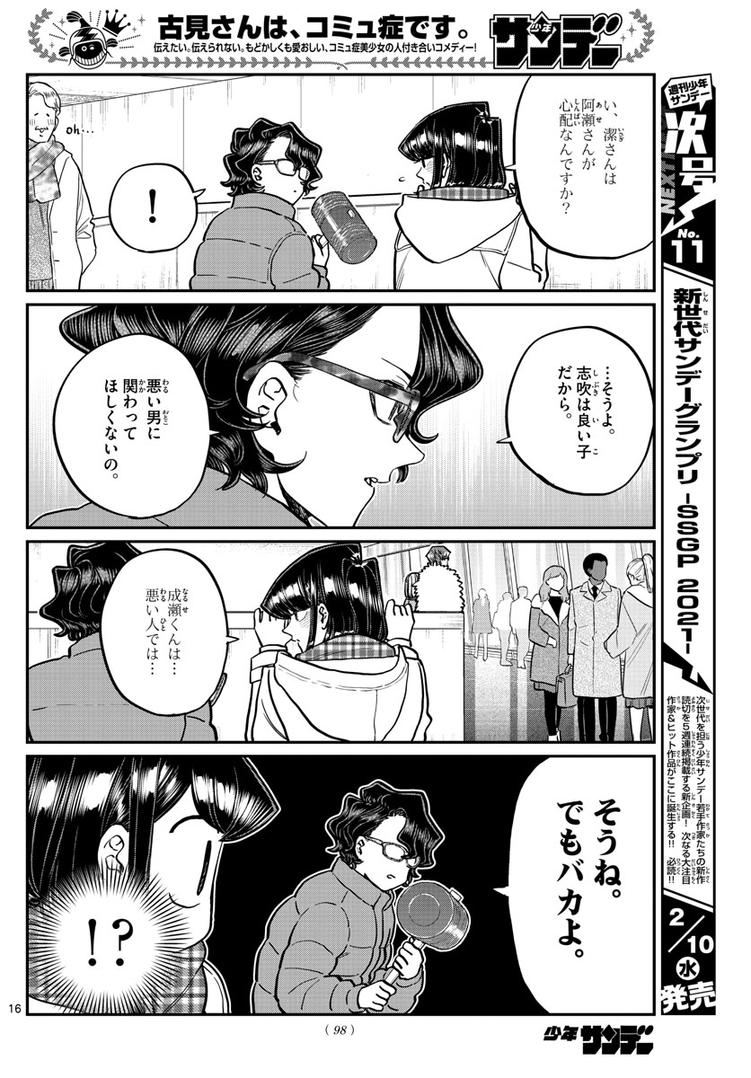 Komi-san wa Komyushou Desu Chap 291 - Next Chap 292