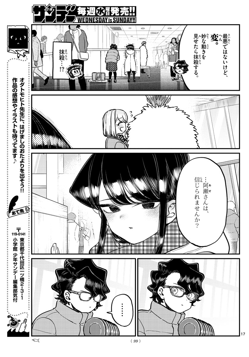 Komi-san wa Komyushou Desu Chap 291 - Next Chap 292