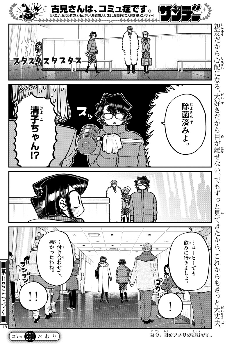 Komi-san wa Komyushou Desu Chap 291 - Next Chap 292