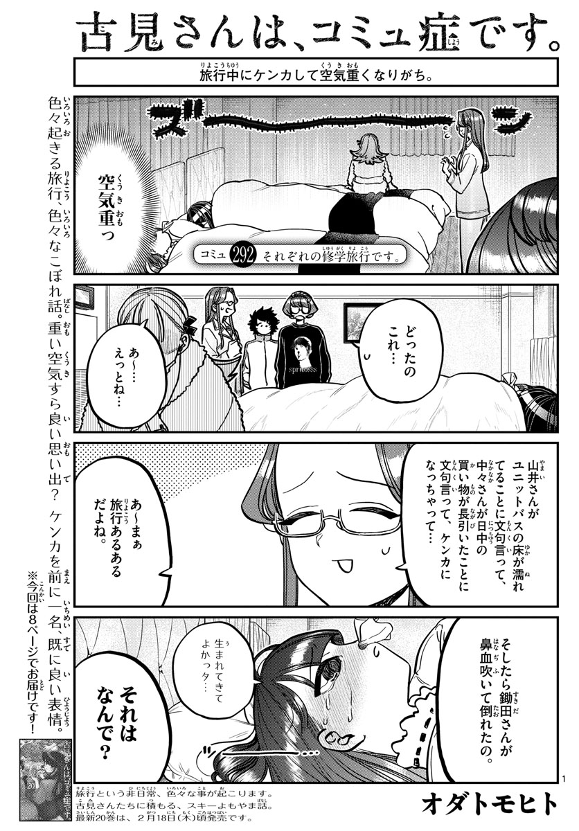 Komi-san wa Komyushou Desu Chap 292 - Next Chap 293