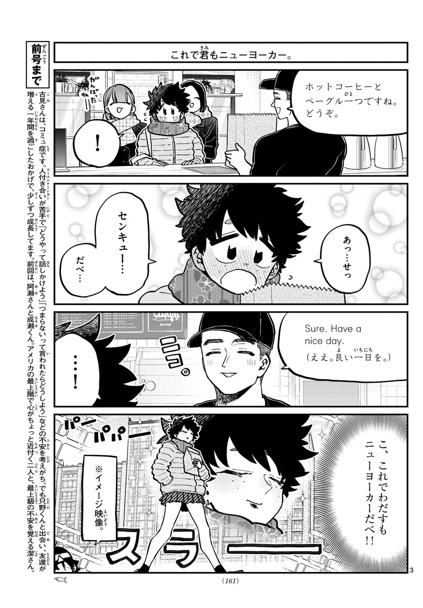 Komi-san wa Komyushou Desu Chap 292 - Next Chap 293