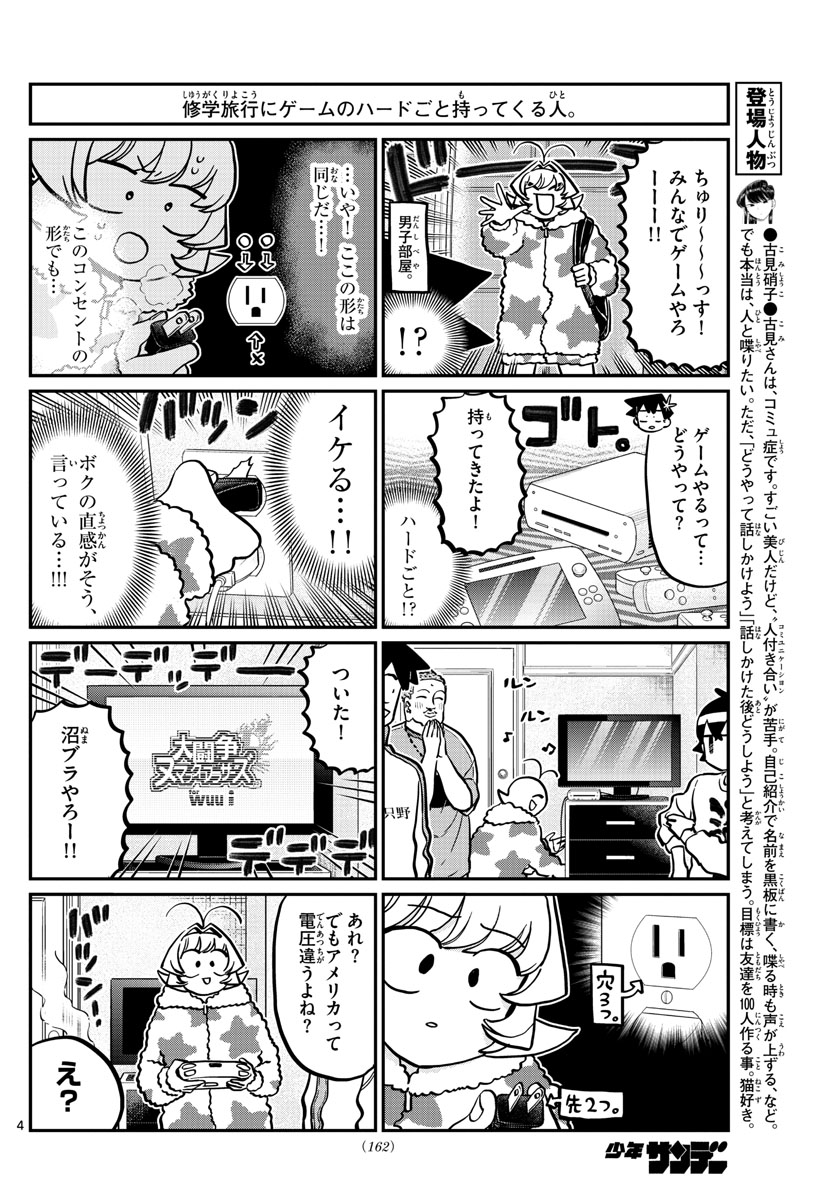 Komi-san wa Komyushou Desu Chap 292 - Next Chap 293