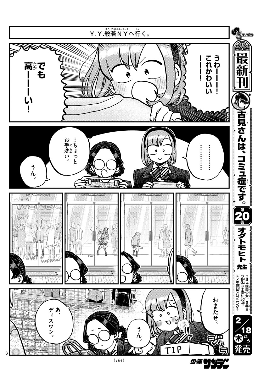 Komi-san wa Komyushou Desu Chap 292 - Next Chap 293