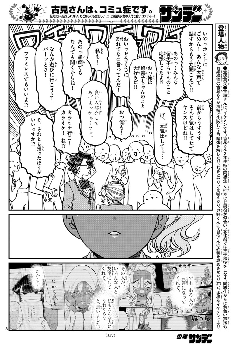 Komi-san wa Komyushou Desu Chap 303 - Next Chap 304