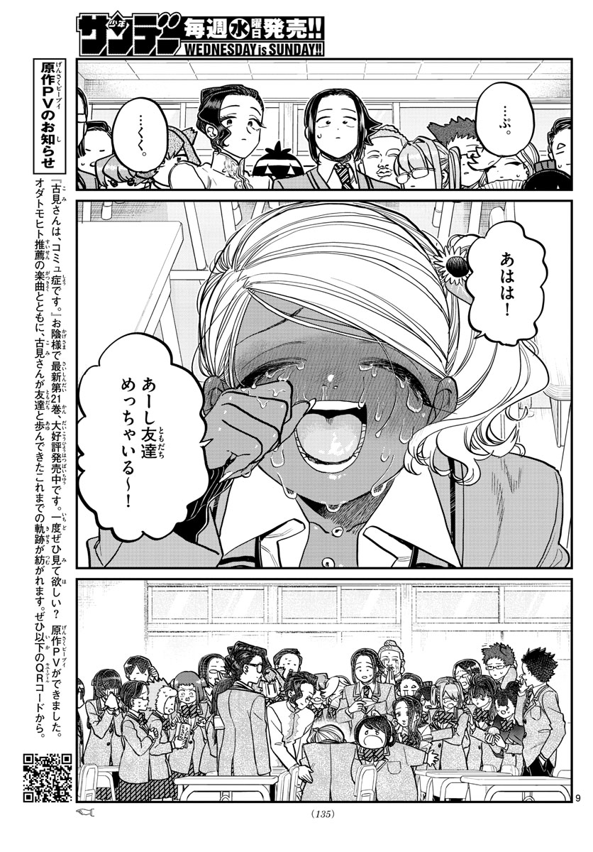 Komi-san wa Komyushou Desu Chap 303 - Next Chap 304
