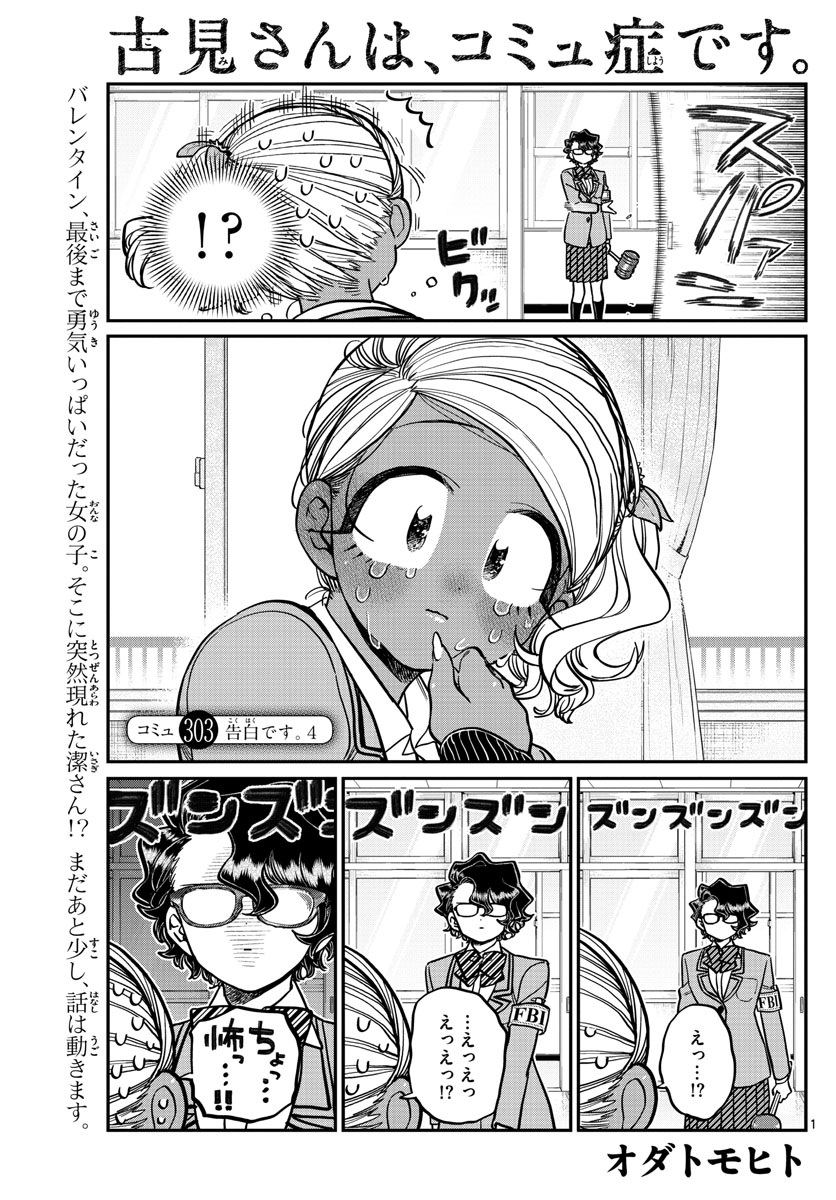 Komi-san wa Komyushou Desu Chap 303 - Next Chap 304