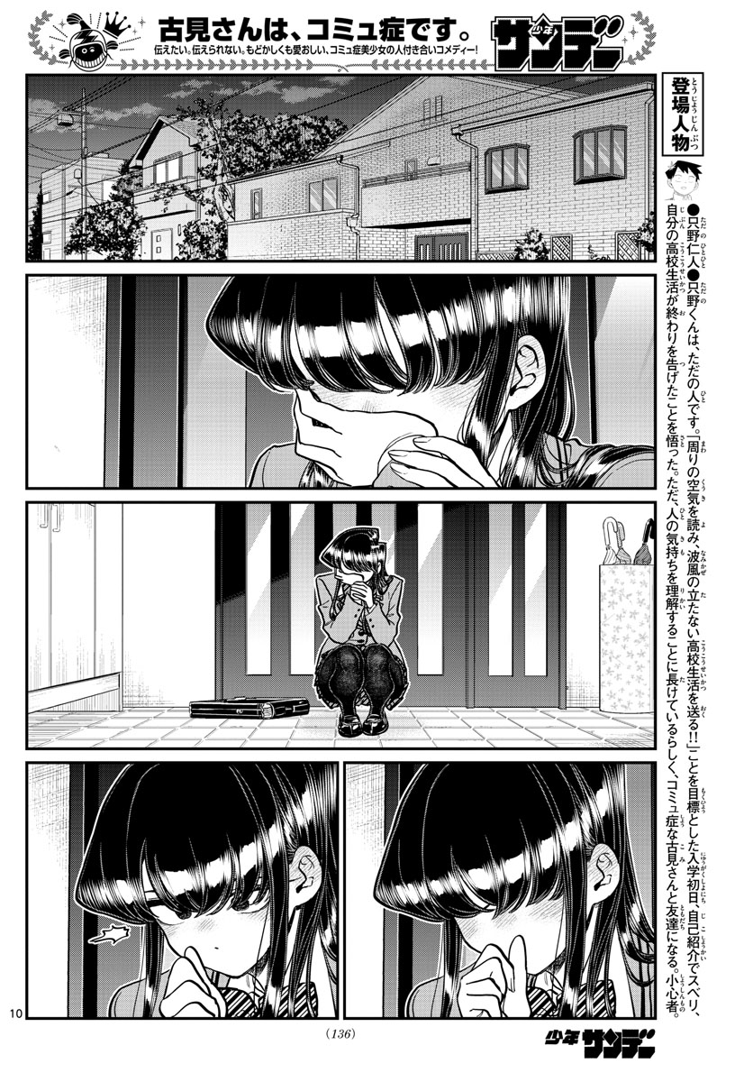 Komi-san wa Komyushou Desu Chap 303 - Next Chap 304