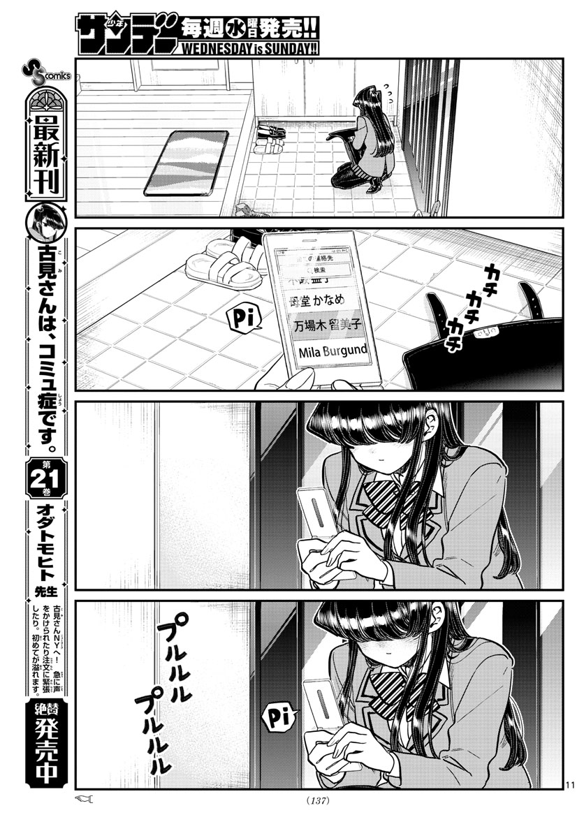 Komi-san wa Komyushou Desu Chap 303 - Next Chap 304